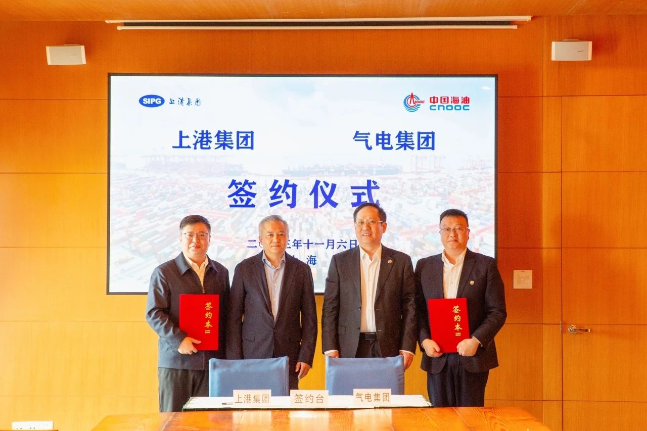 气电集团与上港集团签署lng船舶加注领域专项合作协议